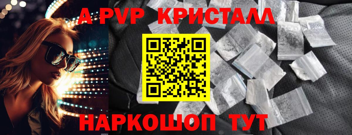 APVP Соль Скопин