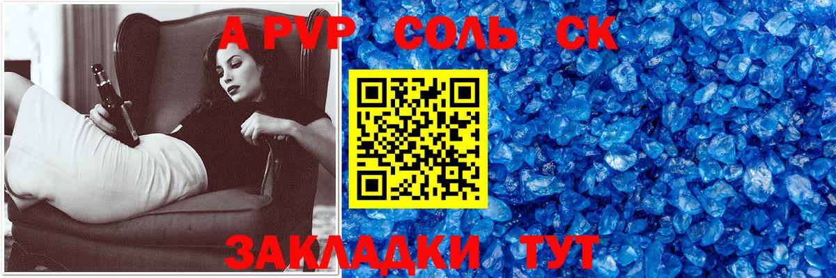 Скопин  Alpha-PVP Crystall  APVP Соль  Вход с VPN 