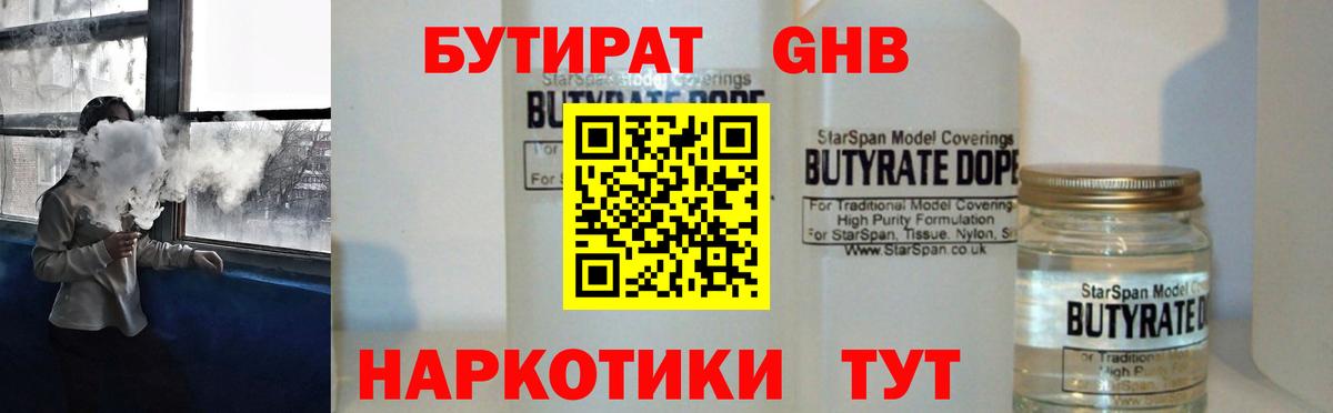 БУТИРАТ оксибутират  Вход с VPN  Скопин 