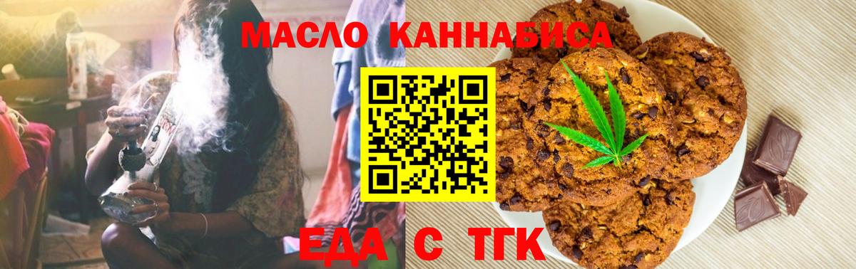 Печенье с ТГК марихуана  Вход с VPN  Скопин 