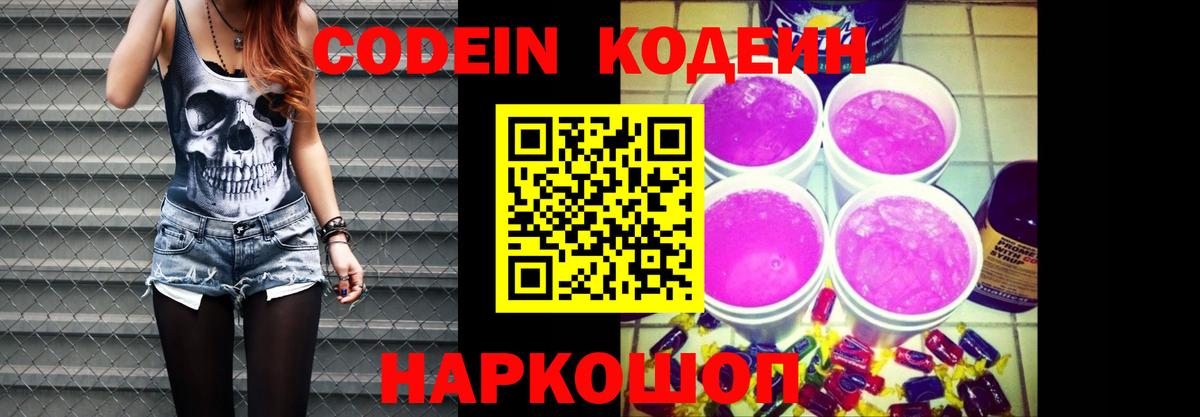 Кодеиновый сироп Lean Purple Drank  Вход с VPN  Скопин 