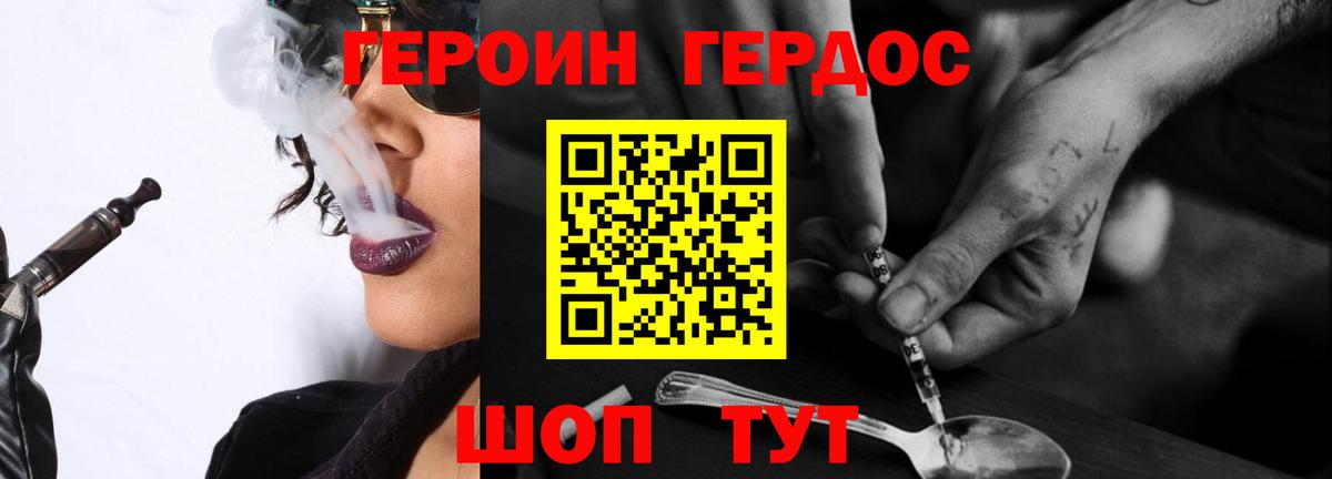 Героин белый Скопин