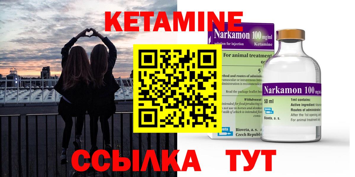 Скопин  Кетамин VHQ  Вход с VPN  КЕТАМИН VHQ 