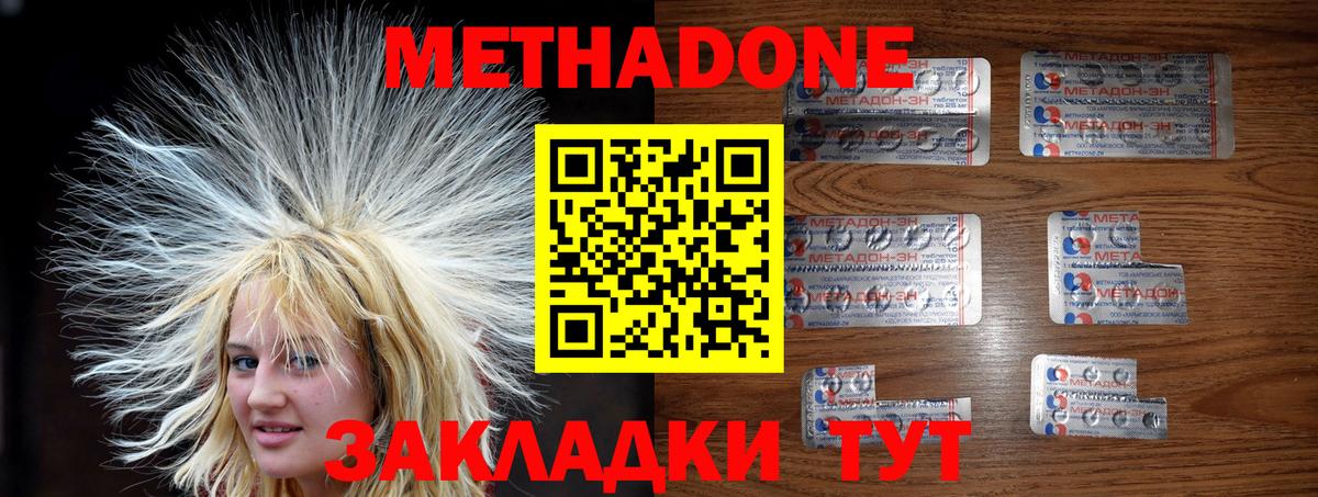 МЕТАДОН кристалл Скопин