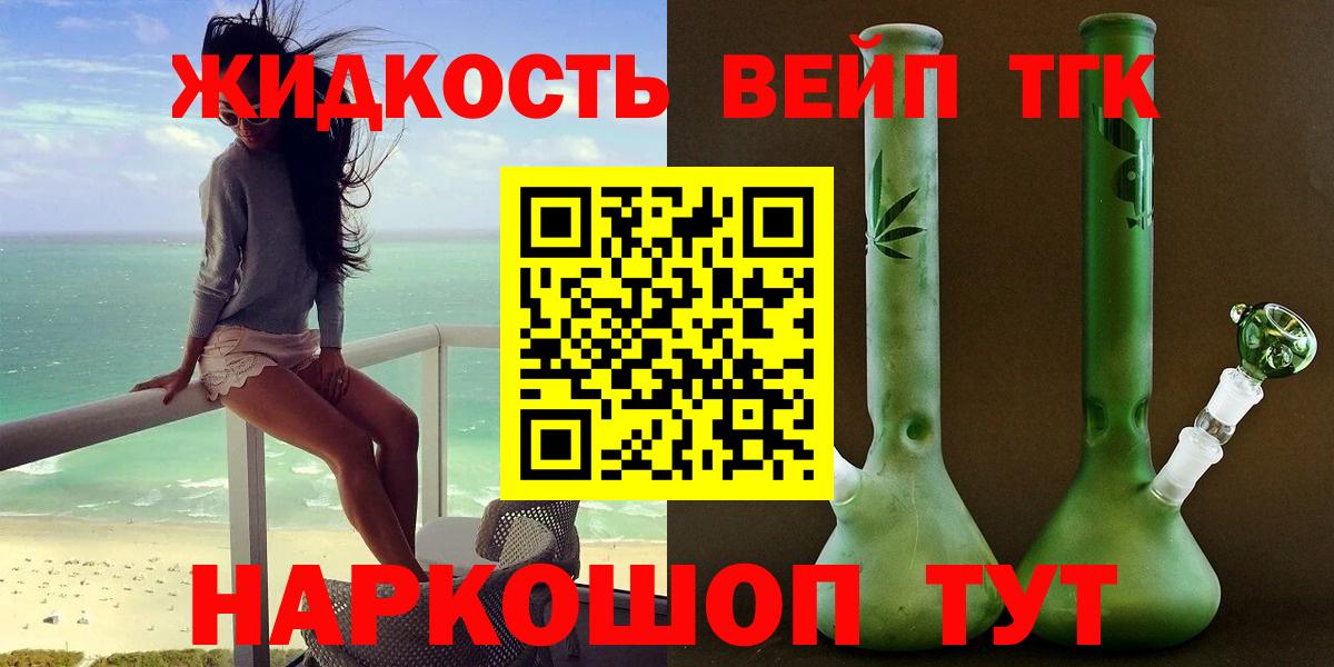 ТГК вейп с тгк Скопин