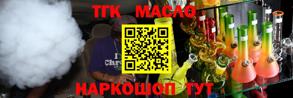 Скопин  ТГК Wax  Вход с VPN  ТГК THC oil 